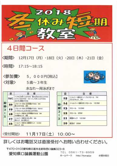 ★冬休みプール短期教室★