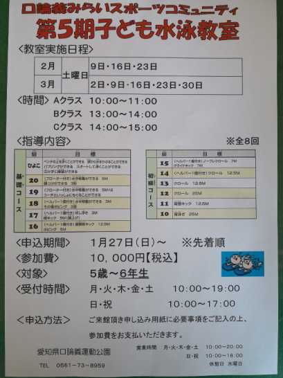 第五期子ども水泳教室に関して