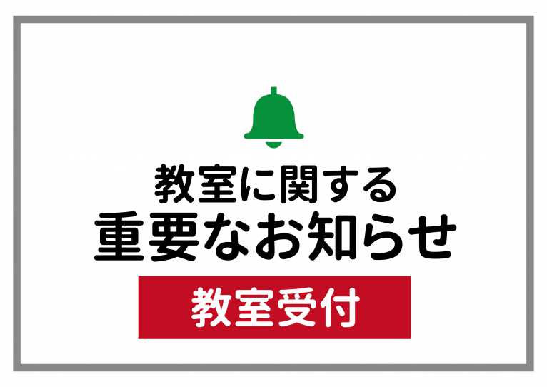 各テニス教室、パステル画教室、韓国語教室、卓球教室、かけっこ教室受付に関して