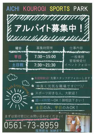 【2名募集しています!】一緒に働いてくれるアルバイト募集中!