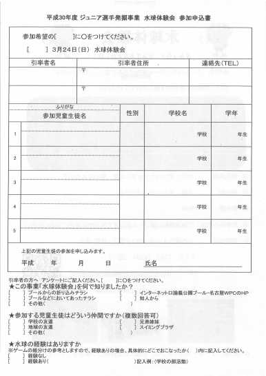 【プール棟】水球体験会開催に関して