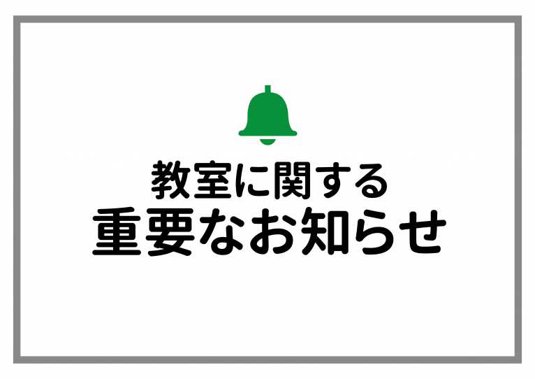 【重要案内】2019年第一期 新規申込受付に関して