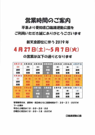 ゴールデンウイークの営業に関して