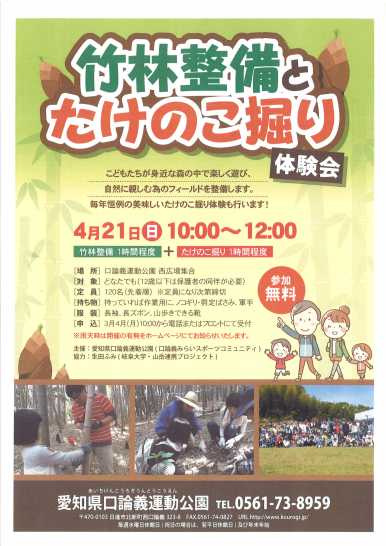 【重要なご連絡】竹林整備&たけのこ掘り体験会に関して