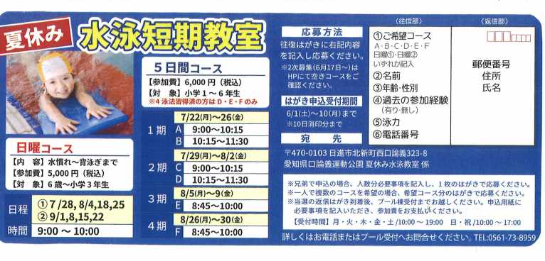 夏休み水泳短期教室に関して