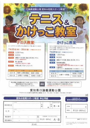 【ご連絡】7月20日(土)開催予定 短期かけっこ教室に関して
