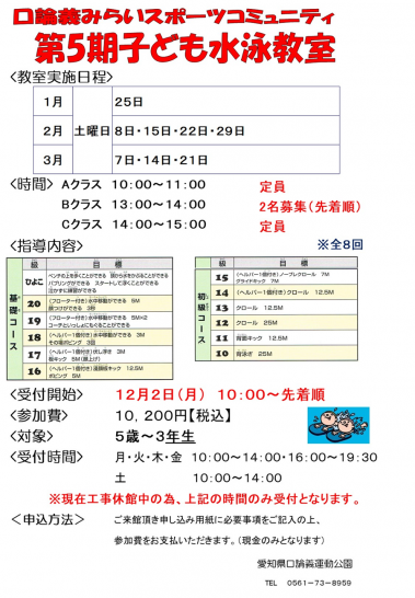 第五期子ども水泳教室 募集が終了いたしました