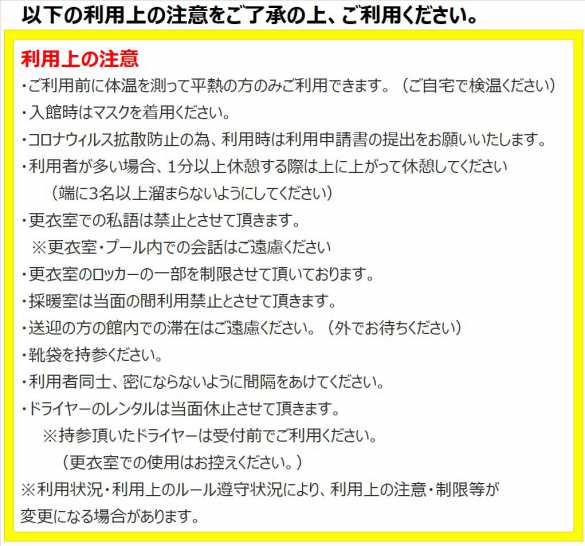 9月17日よりのプール利用上の注意点