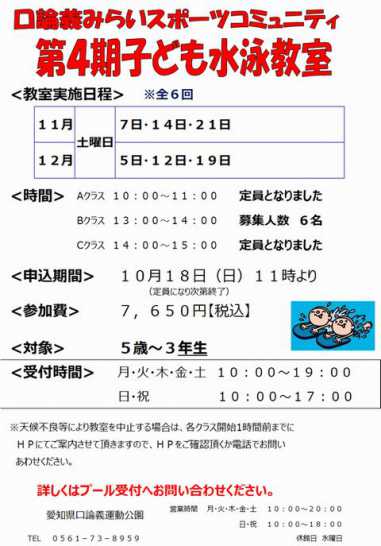 第4期子ども水泳教室参加者募集について(10月18日受付開始)