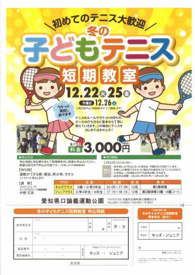 冬の子どもテニス~短期教室~