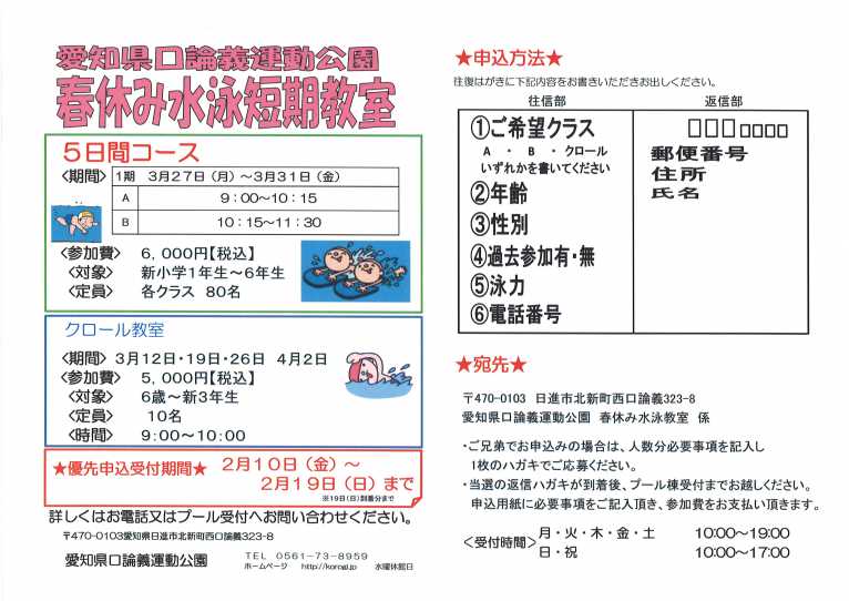 春休み水泳短期教室【短期は終了いたしました】