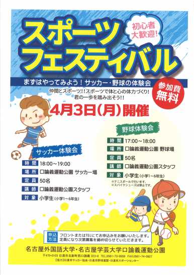 スポーツフェスティバル開催のお知らせ【イベントは終了いたしました】