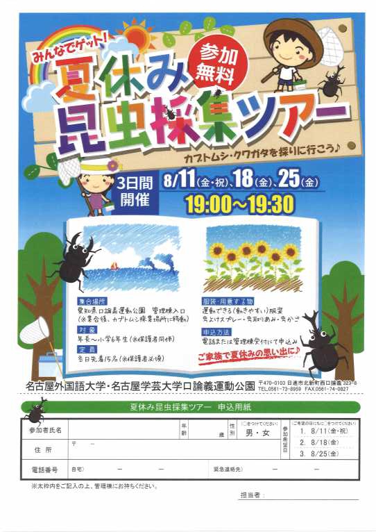 愛知県口論義運動公園 お知らせ一覧