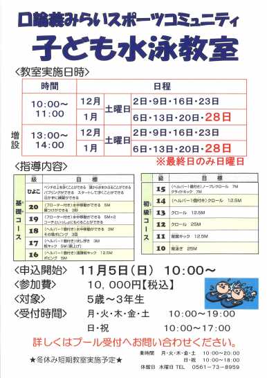 【募集開始】子ども水泳教室に関して