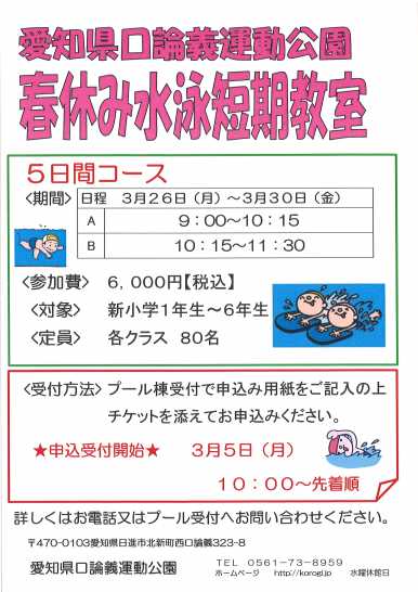 ☆プール棟☆春休み短期水泳教室募集に関して