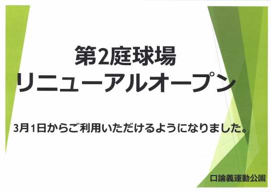 【☆第2庭球場リニューアルオープン☆】お知らせ