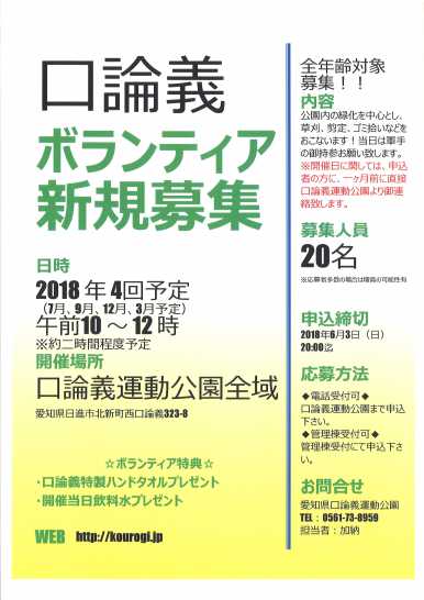 【新規募集】口論義ボランティアスタッフ募集に関して