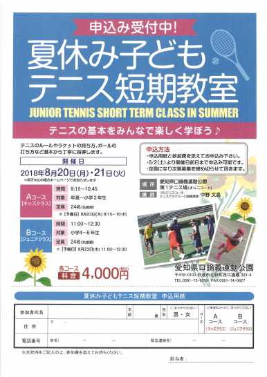 【今年も開催します!!】口論義夏休みテニス短期教室の御案内