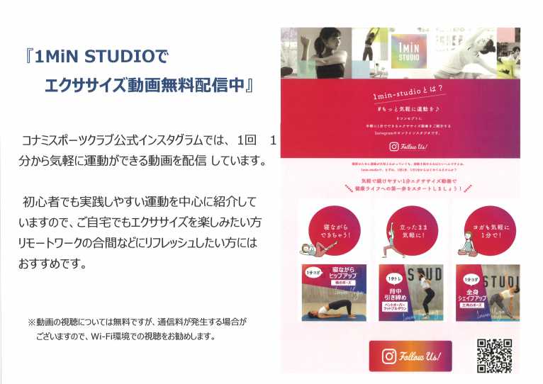 1MiN STUDIOでエクササイズ動画無料配信中