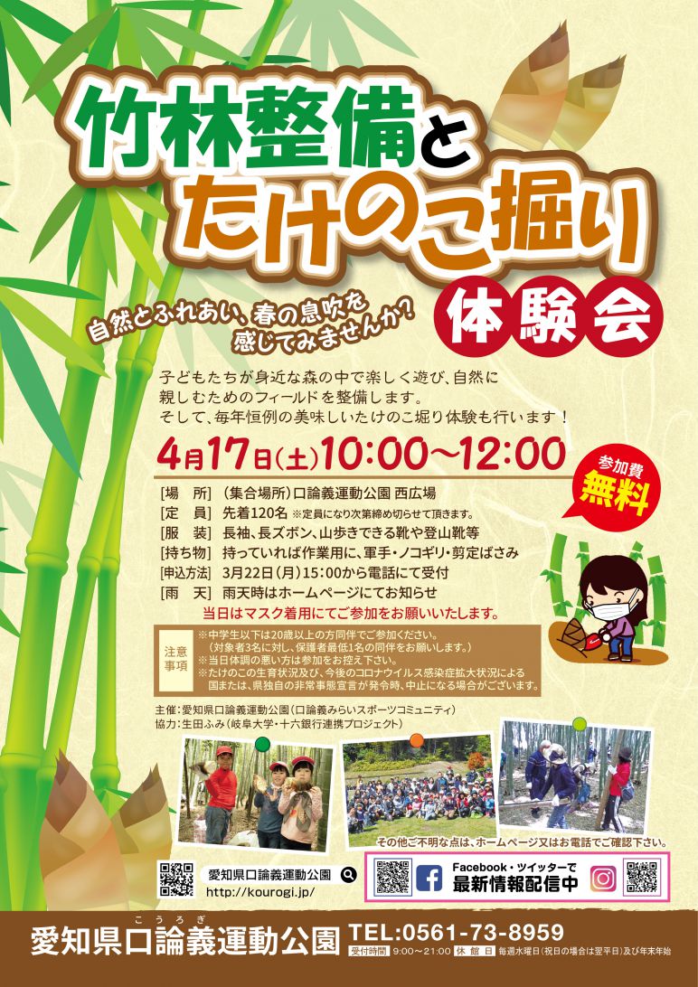 竹林整備とたけのこほり体験会のお知らせ※定員になりました