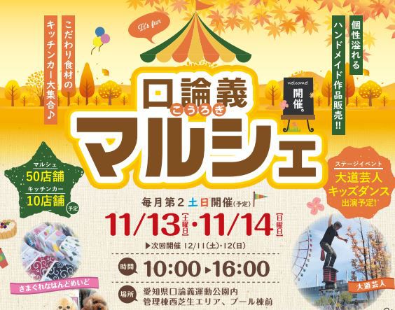 11月口論義マルシェ開催
