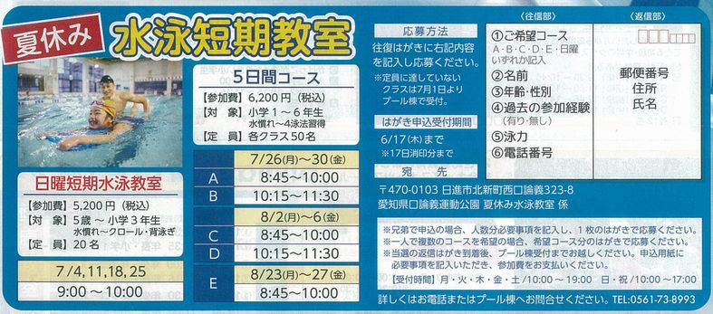 2021年度夏休み短期教室のご案内