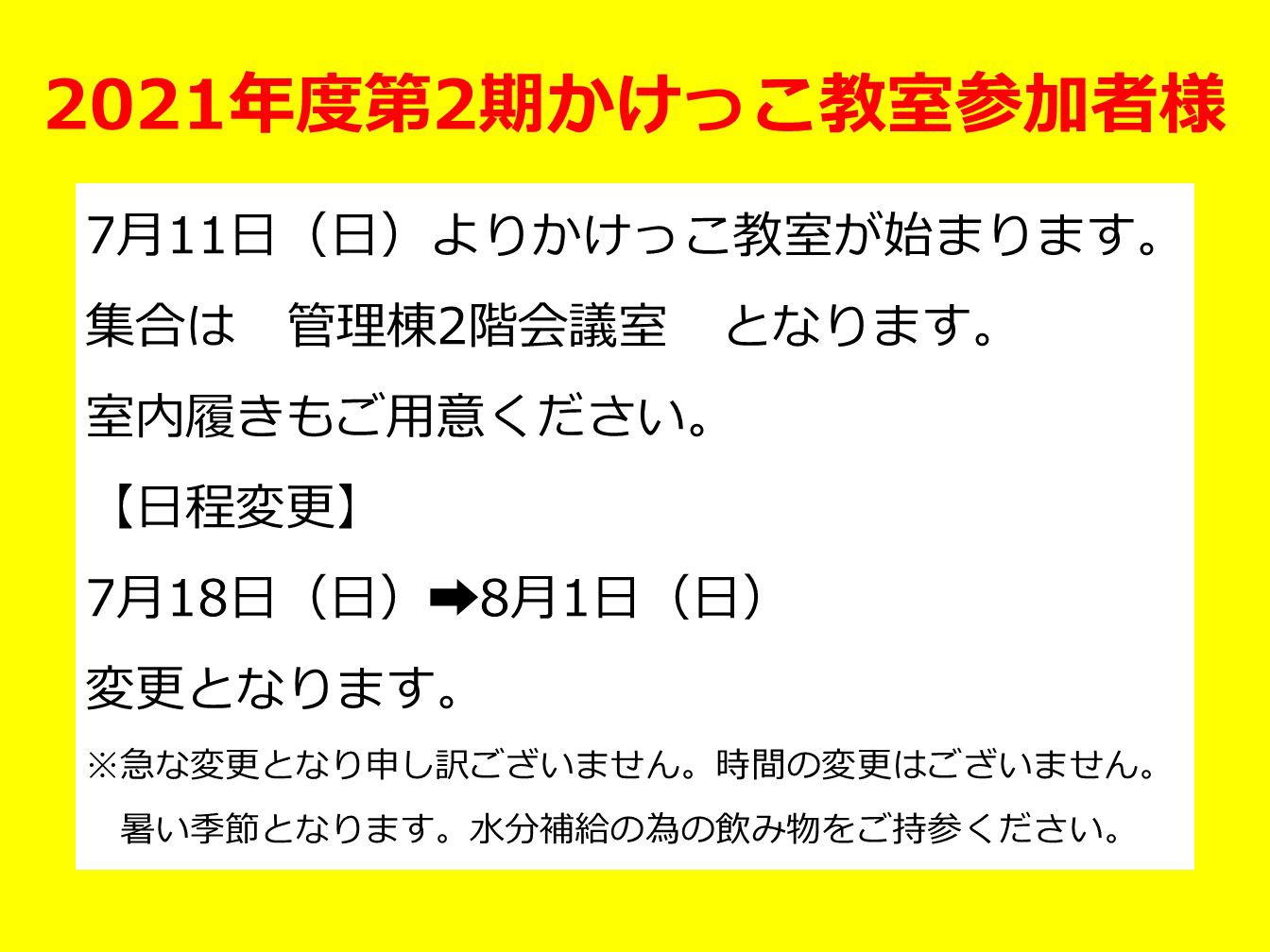 2021年度かけっこ教室参加者様