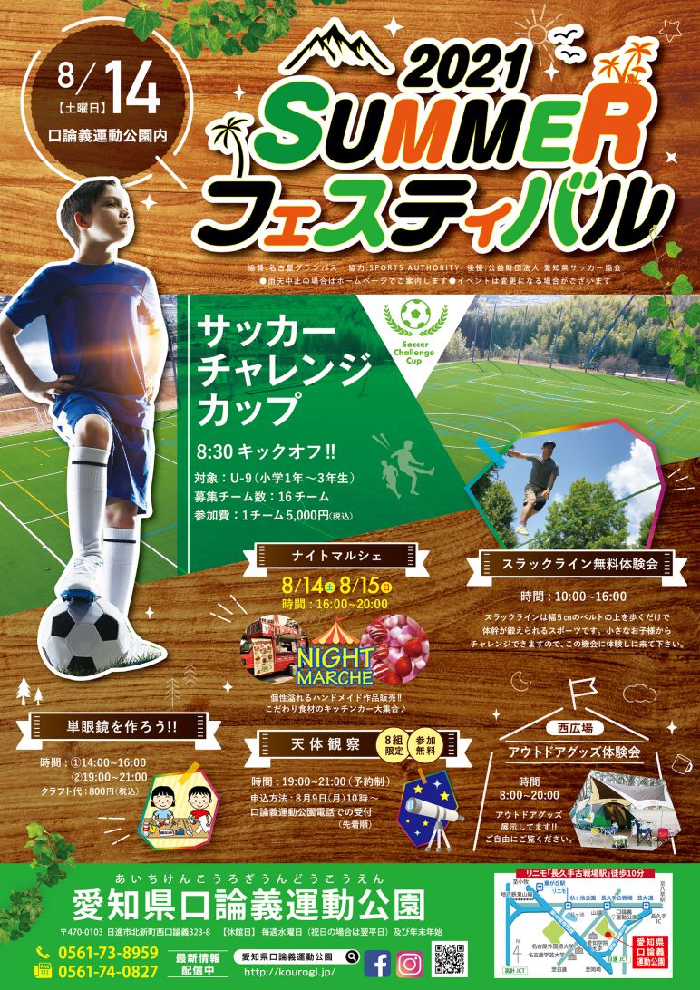 2021 SUMMERフェスティバル♪♪♪
