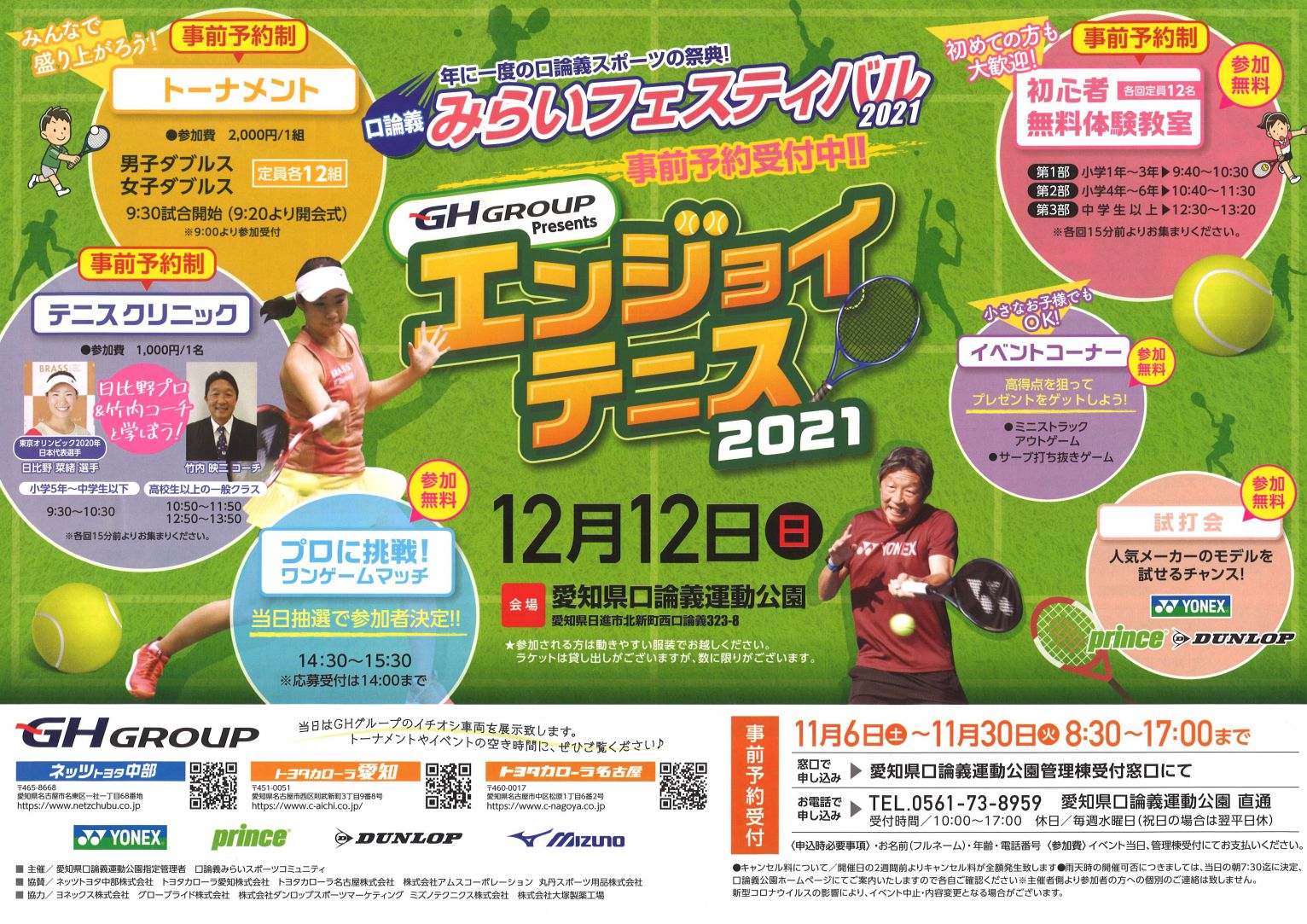 【口論義みらいフェスティバル】エンジョイテニス
