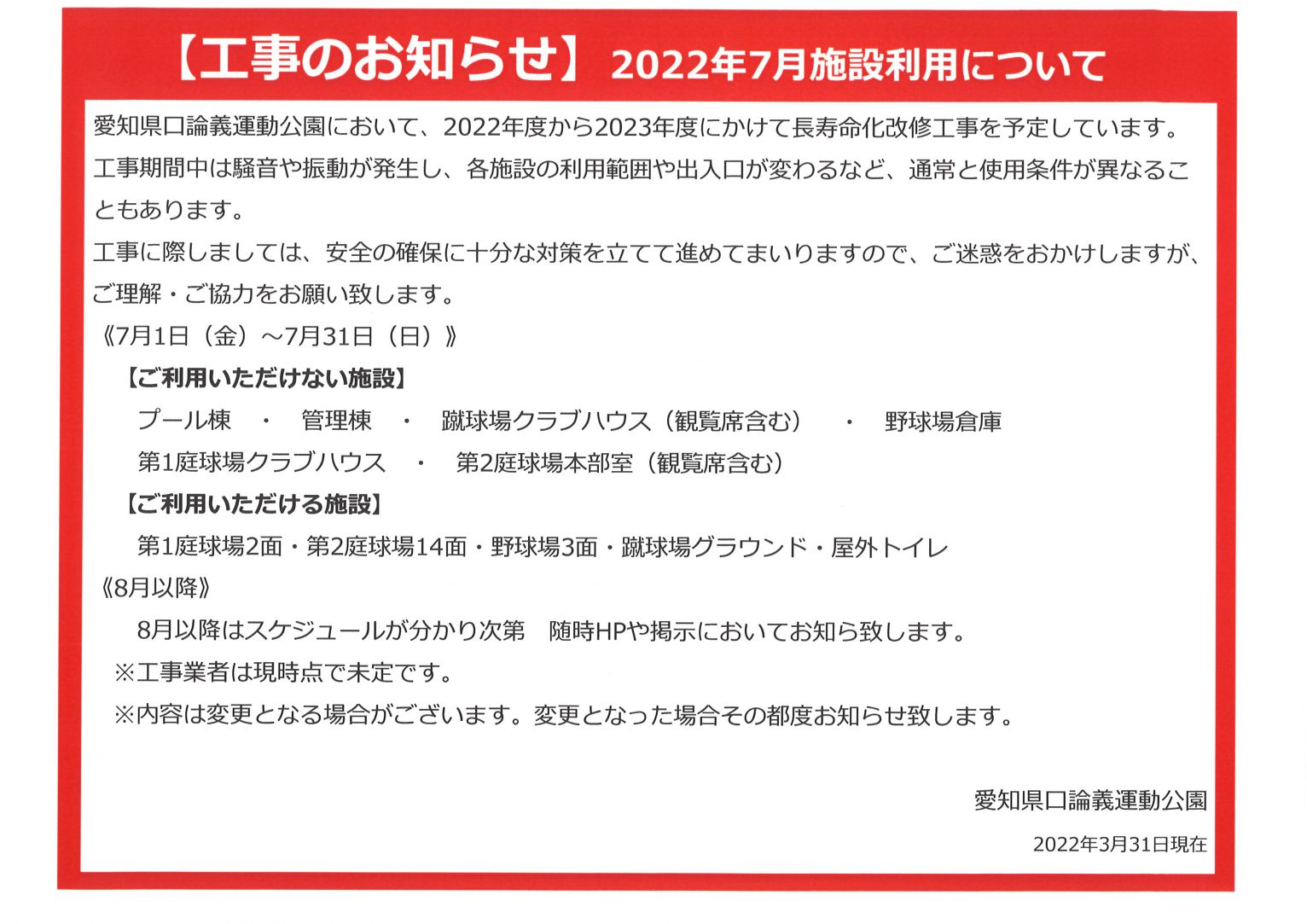 【工事のお知らせ】2022年7月施設利用について