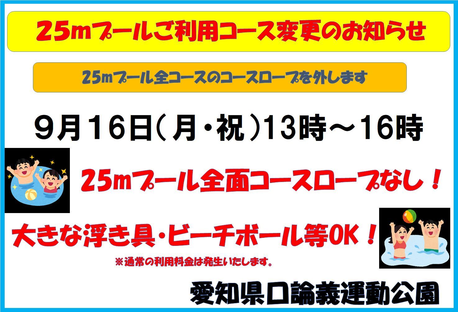 25mプールご利用案内