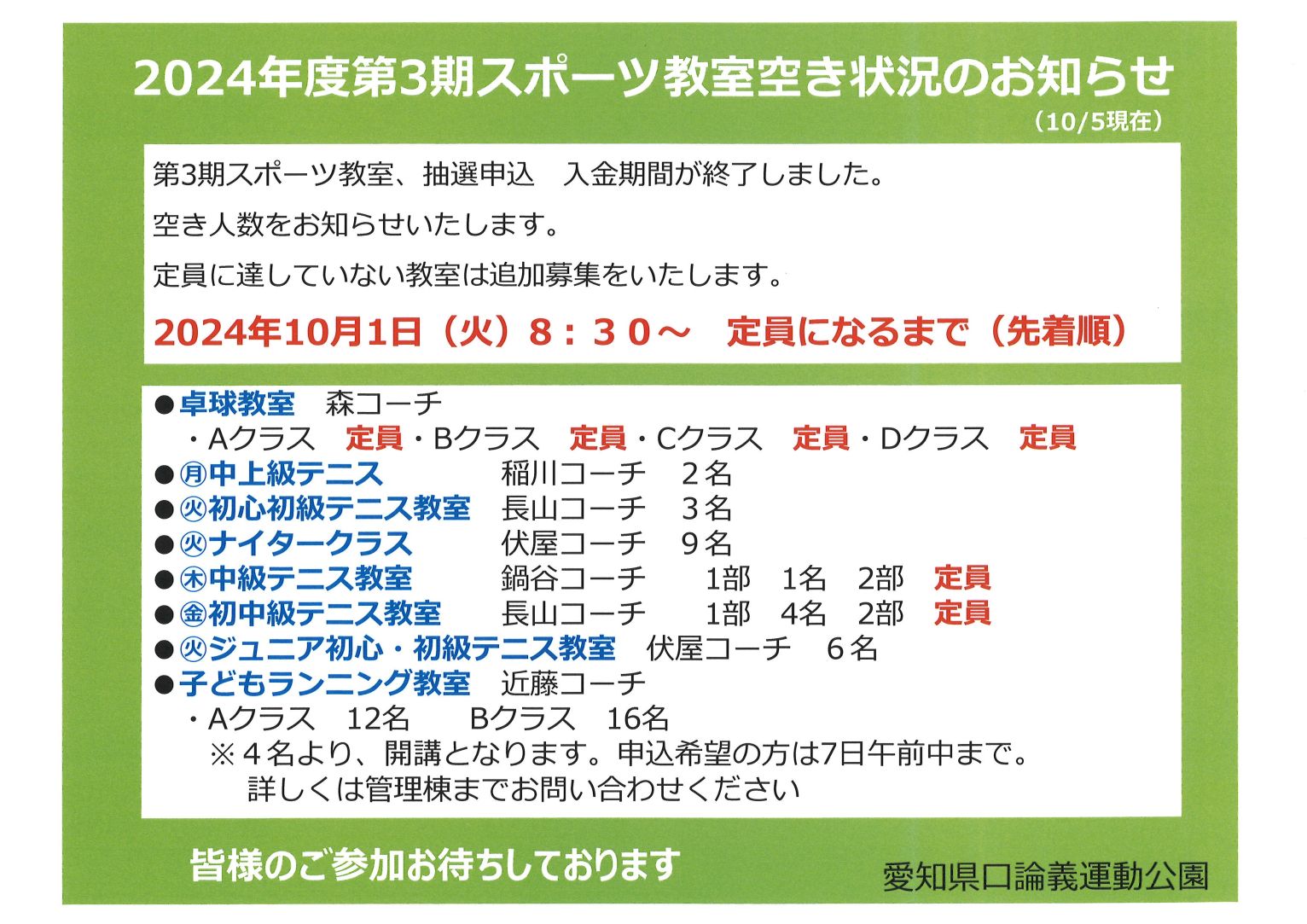 2024年度第３期　卓球教教室・テニス教室・子どもランニング教室のご案内