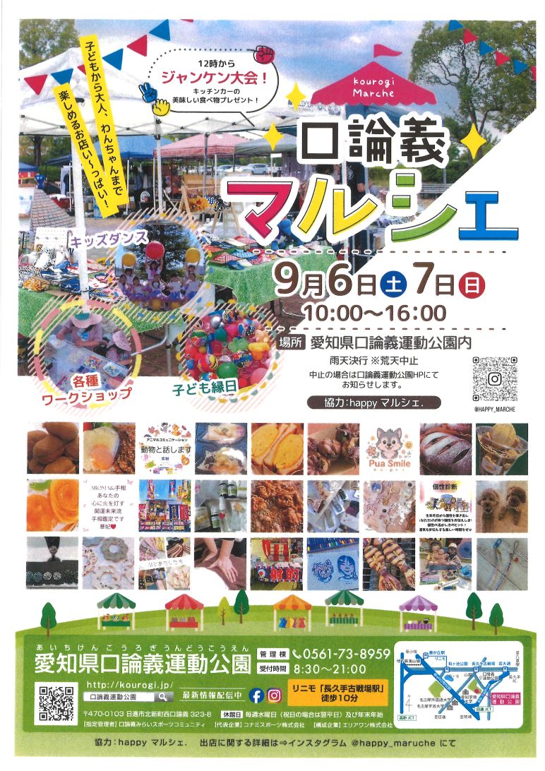 口論義マルシェ　９月6日・7日開催！！