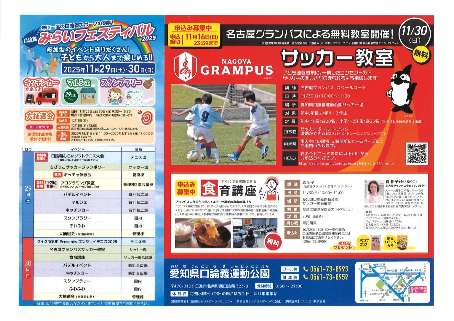 名古屋グランパスによるサッカー教室・食育講座のご案内 ※無料