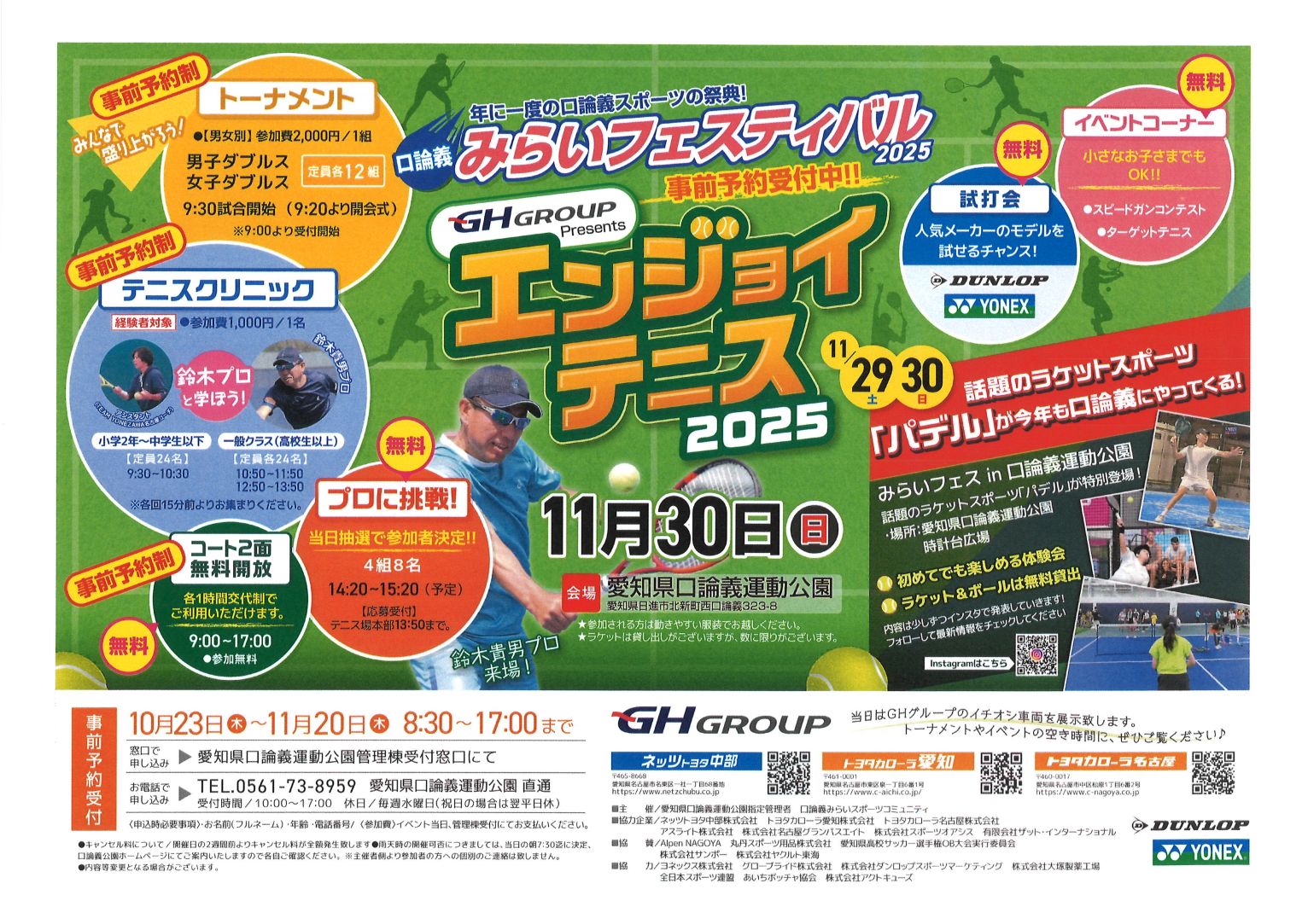 GH GROUP Presents エンジョイテニス2025 参加者募集!!