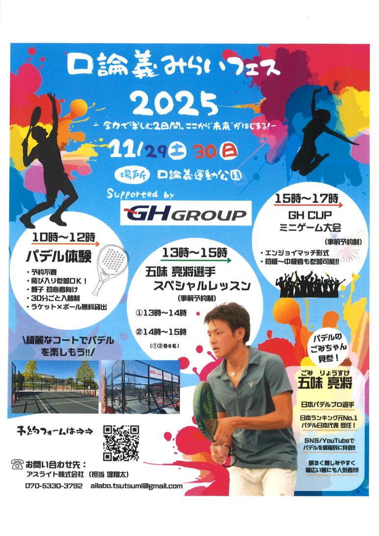 パデル無料イベントのお知らせ　五味亮将選手が来園します！！