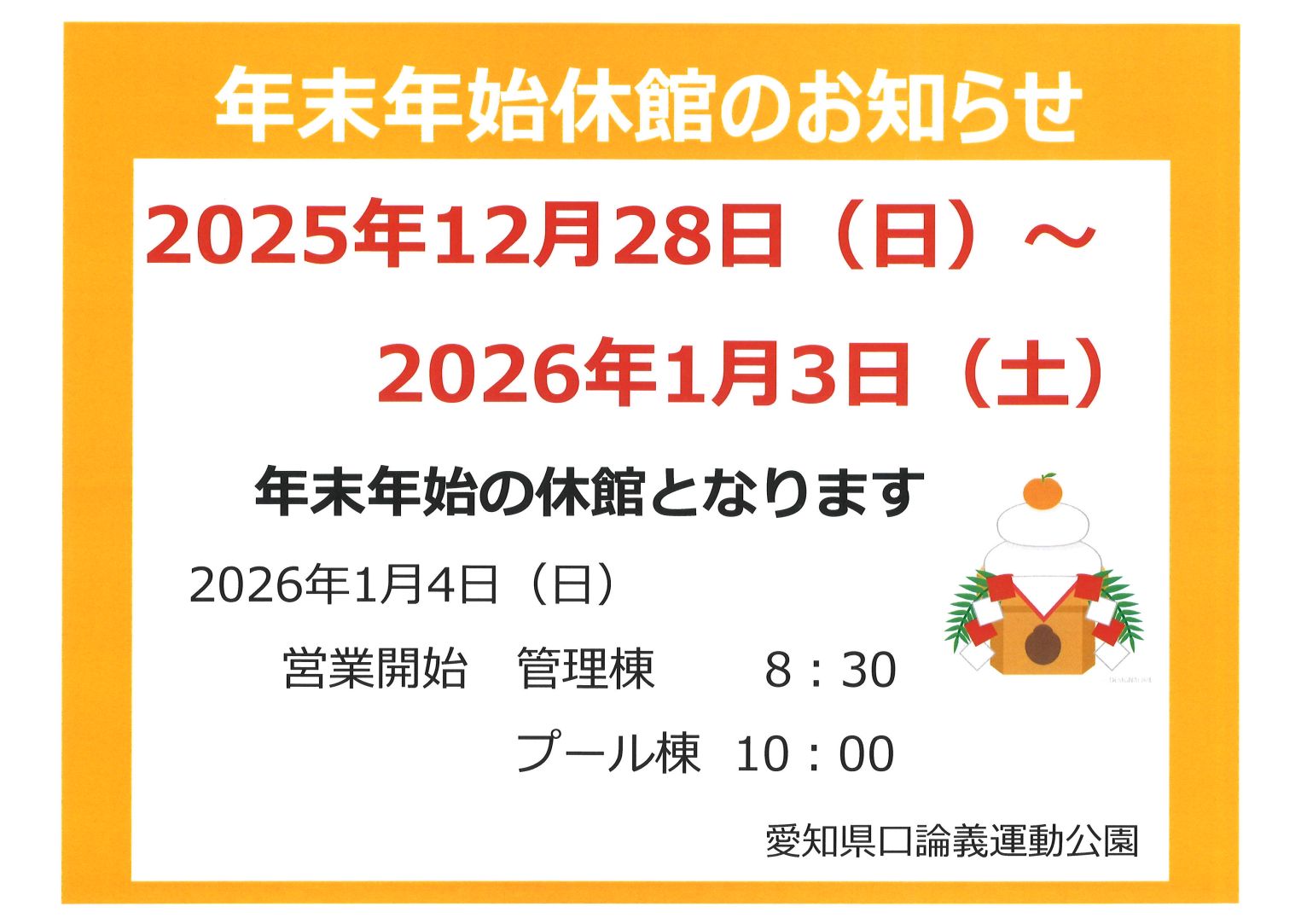 年末年始休館のお知らせ