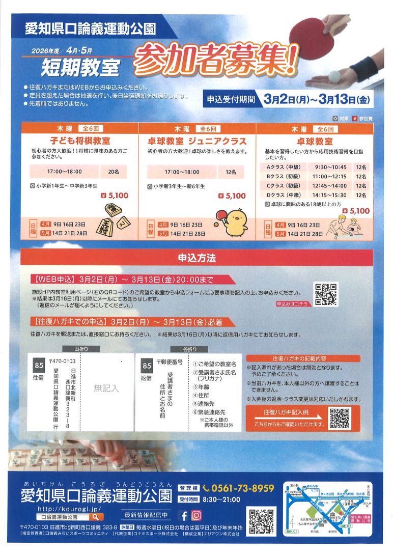 短期教室のご案内【卓球教室（大人・ジュニア）　子ども将棋教室】